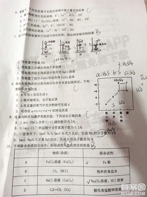 惠州市2022届高三第二次调研考试化学试题及答案