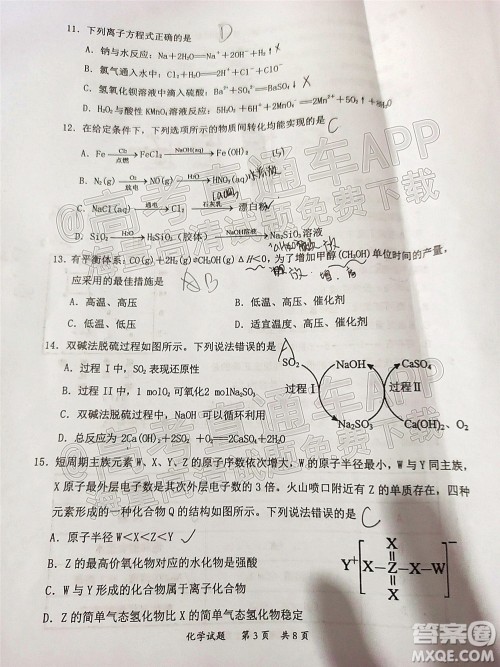 惠州市2022届高三第二次调研考试化学试题及答案 惠州市2022届高三第二次调研考试化学试题及答案