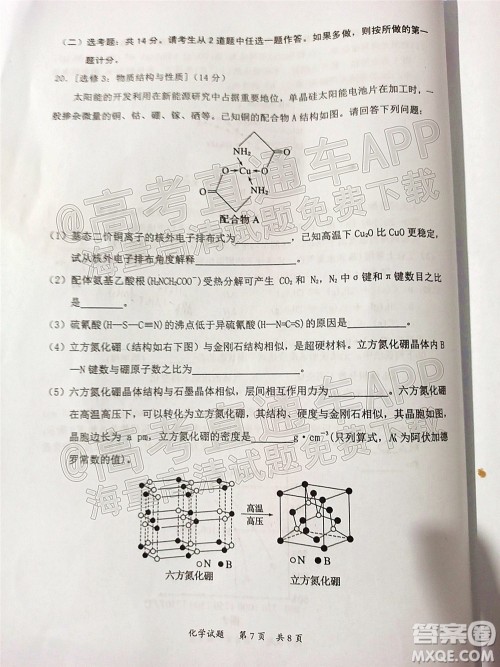 惠州市2022届高三第二次调研考试化学试题及答案