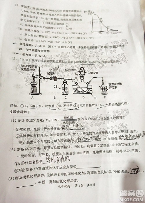 惠州市2022届高三第二次调研考试化学试题及答案