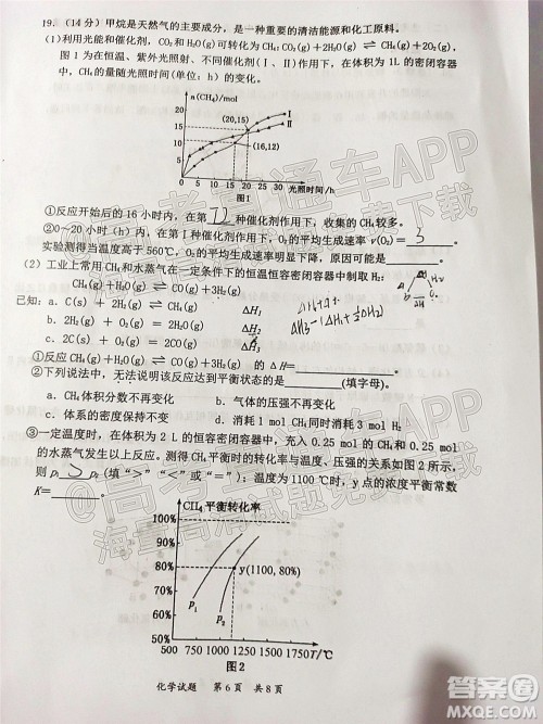 惠州市2022届高三第二次调研考试化学试题及答案