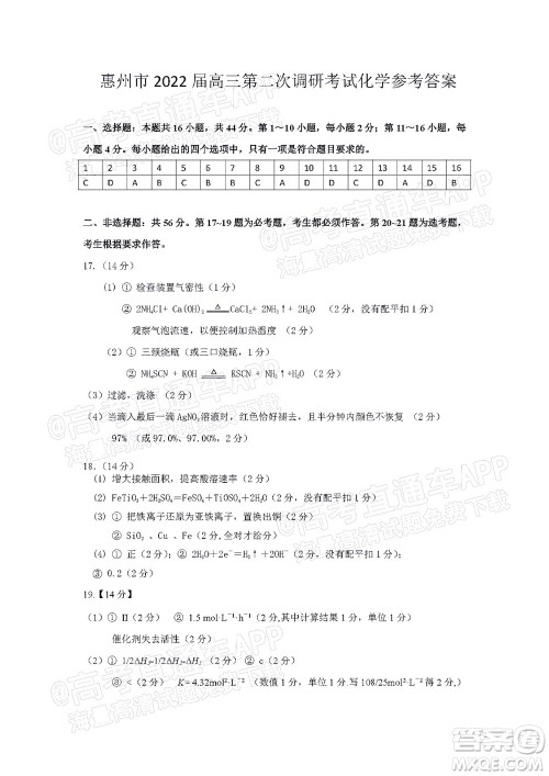 惠州市2022届高三第二次调研考试化学试题及答案 惠州市2022届高三第二次调研考试化学试题及答案