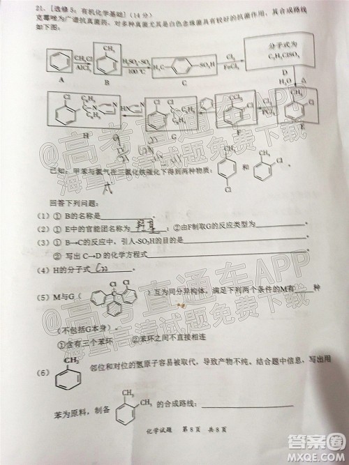 惠州市2022届高三第二次调研考试化学试题及答案