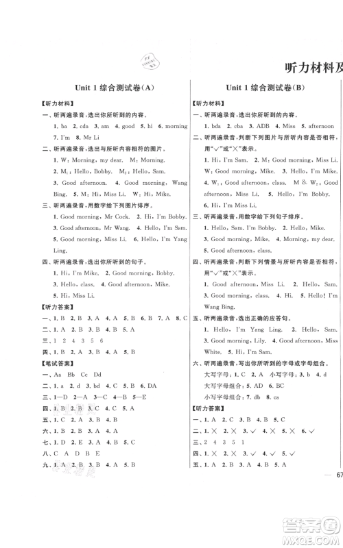 北京教育出版社2021亮点给力大试卷三年级上册英语译林版参考答案