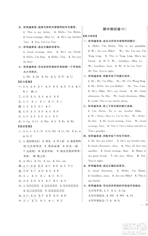 北京教育出版社2021亮点给力大试卷三年级上册英语译林版参考答案
