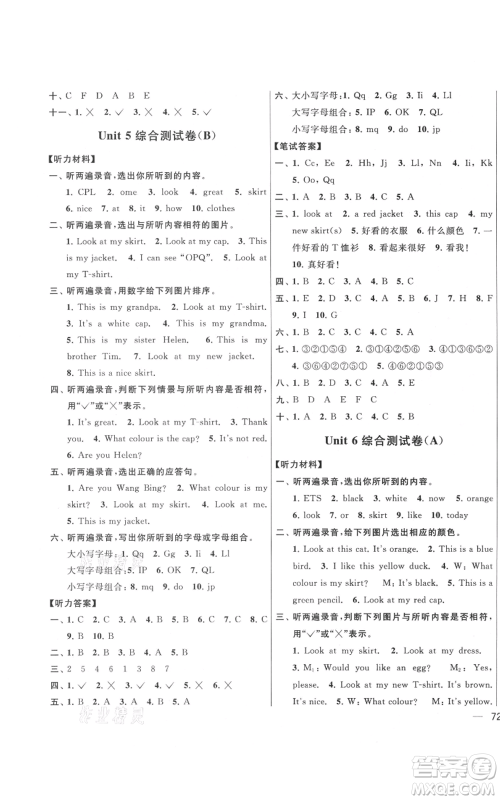北京教育出版社2021亮点给力大试卷三年级上册英语译林版参考答案