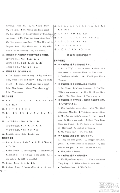 北京教育出版社2021亮点给力大试卷三年级上册英语译林版参考答案