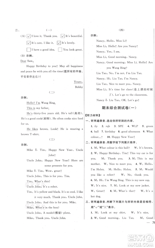 北京教育出版社2021亮点给力大试卷三年级上册英语译林版参考答案