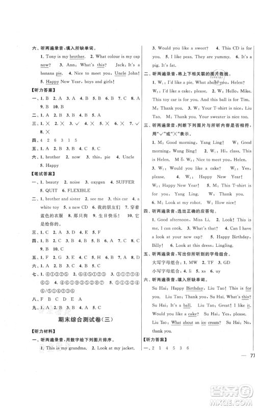 北京教育出版社2021亮点给力大试卷三年级上册英语译林版参考答案