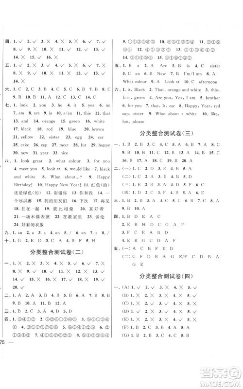 北京教育出版社2021亮点给力大试卷三年级上册英语译林版参考答案