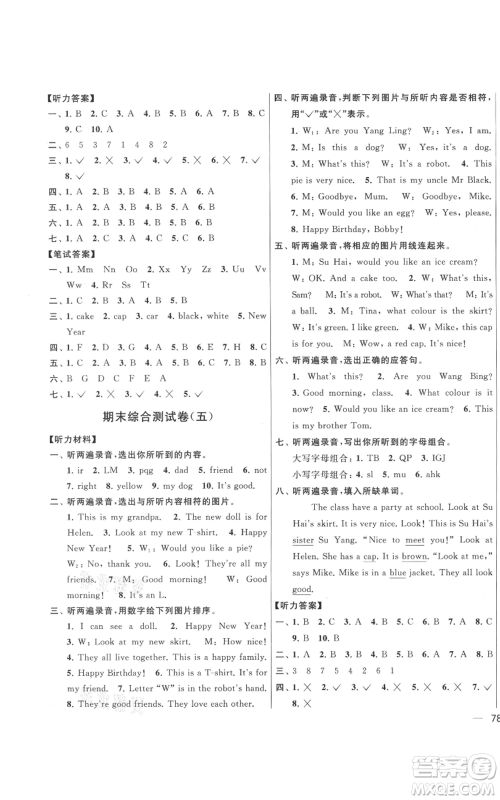 北京教育出版社2021亮点给力大试卷三年级上册英语译林版参考答案