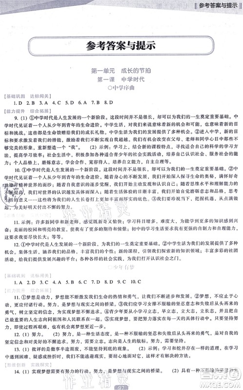 辽海出版社2021新课程道德与法治能力培养七年级上册人教版D版答案 辽海出版社2021新课程道德与法治能力培养七年级上册人教版D版答案