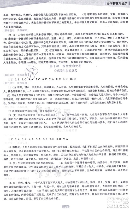 辽海出版社2021新课程道德与法治能力培养七年级上册人教版D版答案 辽海出版社2021新课程道德与法治能力培养七年级上册人教版D版答案