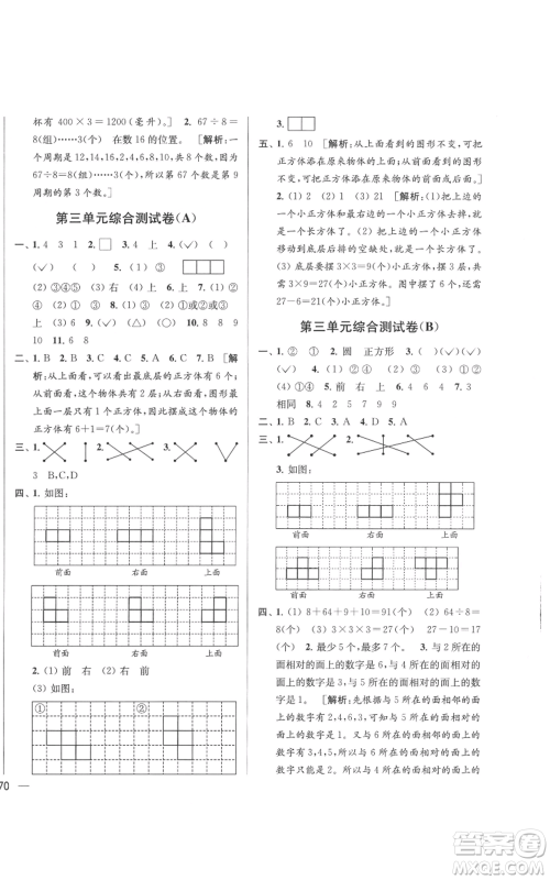 北京教育出版社2021亮点给力大试卷四年级上册数学江苏版参考答案