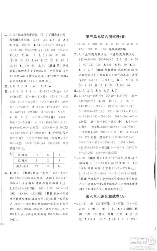 北京教育出版社2021亮点给力大试卷四年级上册数学江苏版参考答案