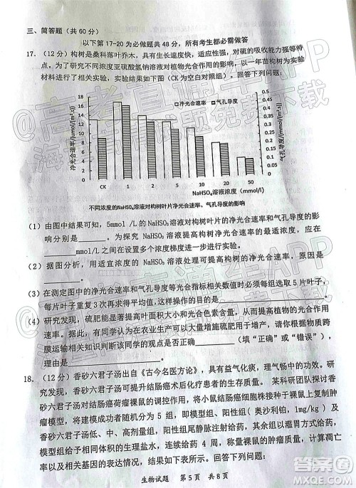 惠州市2022届高三第二次调研考试生物试题及答案