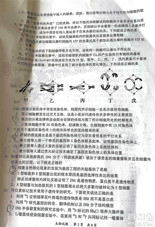 惠州市2022届高三第二次调研考试生物试题及答案 惠州市2022届高三第二次调研考试生物试题及答案