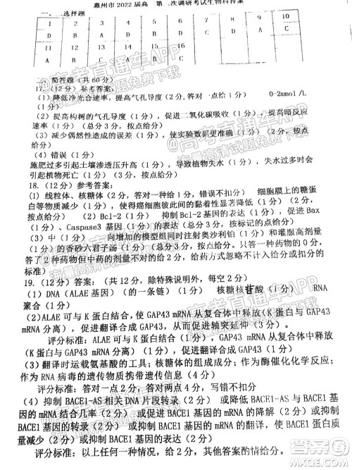 惠州市2022届高三第二次调研考试生物试题及答案 惠州市2022届高三第二次调研考试生物试题及答案