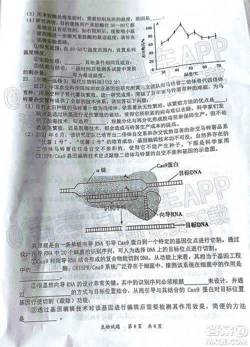 惠州市2022届高三第二次调研考试生物试题及答案