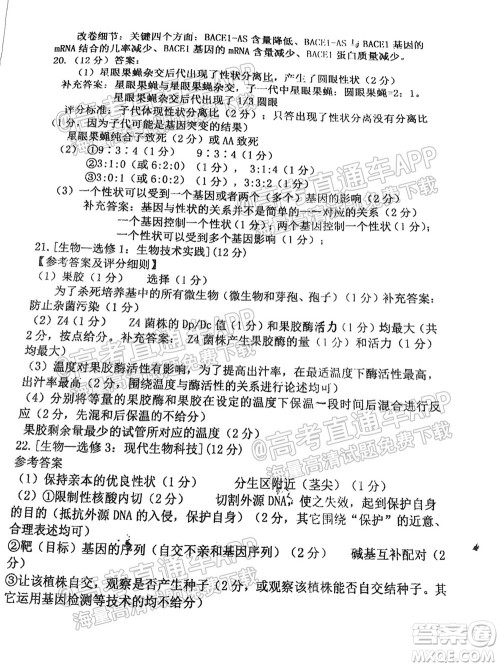 惠州市2022届高三第二次调研考试生物试题及答案 惠州市2022届高三第二次调研考试生物试题及答案