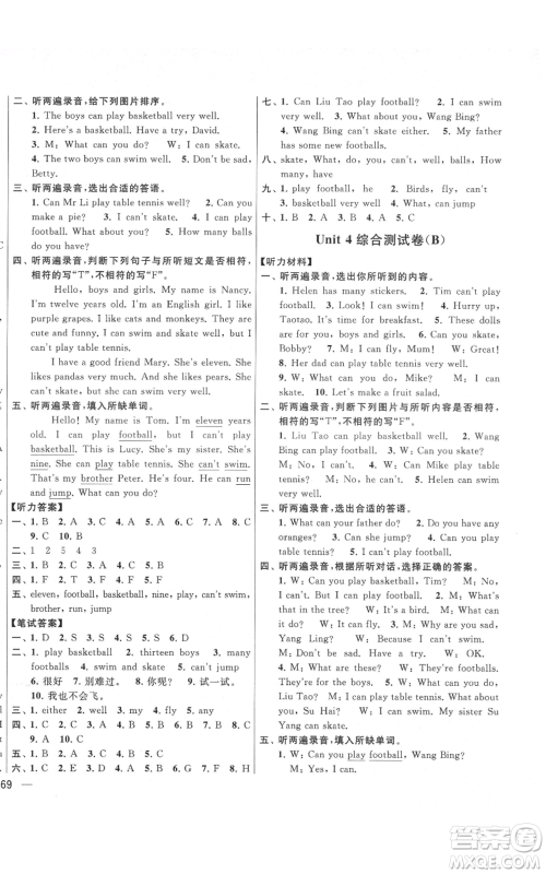 北京教育出版社2021亮点给力大试卷四年级上册英语译林版参考答案