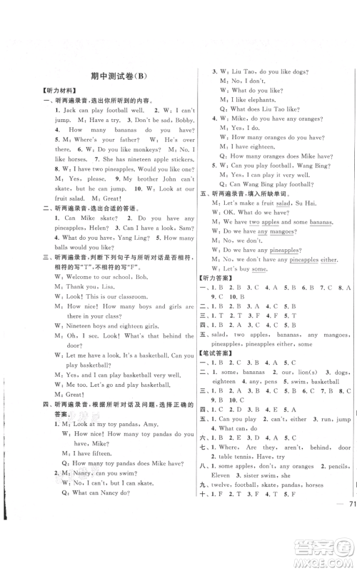 北京教育出版社2021亮点给力大试卷四年级上册英语译林版参考答案