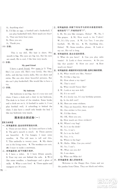 北京教育出版社2021亮点给力大试卷四年级上册英语译林版参考答案