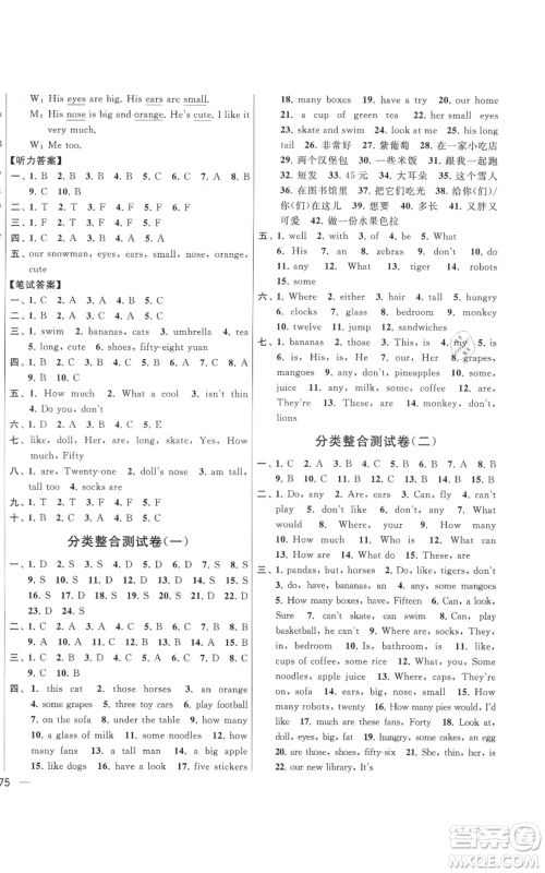 北京教育出版社2021亮点给力大试卷四年级上册英语译林版参考答案