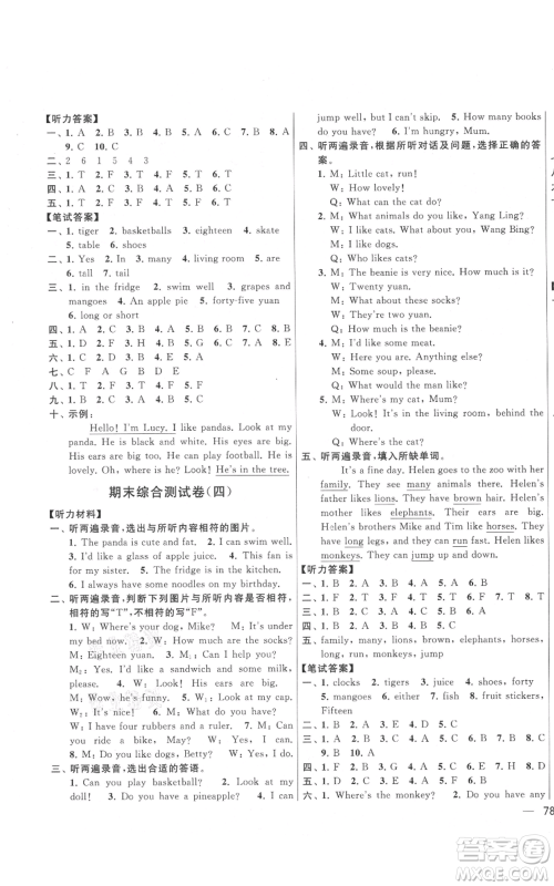 北京教育出版社2021亮点给力大试卷四年级上册英语译林版参考答案