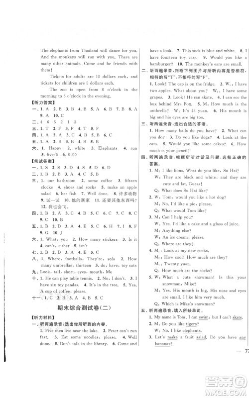 北京教育出版社2021亮点给力大试卷四年级上册英语译林版参考答案