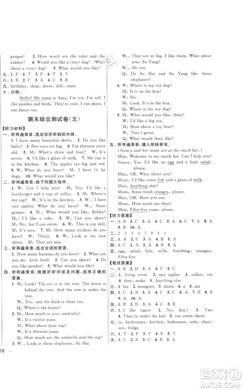 北京教育出版社2021亮点给力大试卷四年级上册英语译林版参考答案