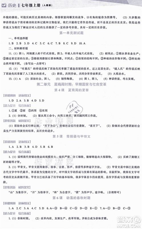 辽海出版社2021新课程历史能力培养七年级上册人教版答案