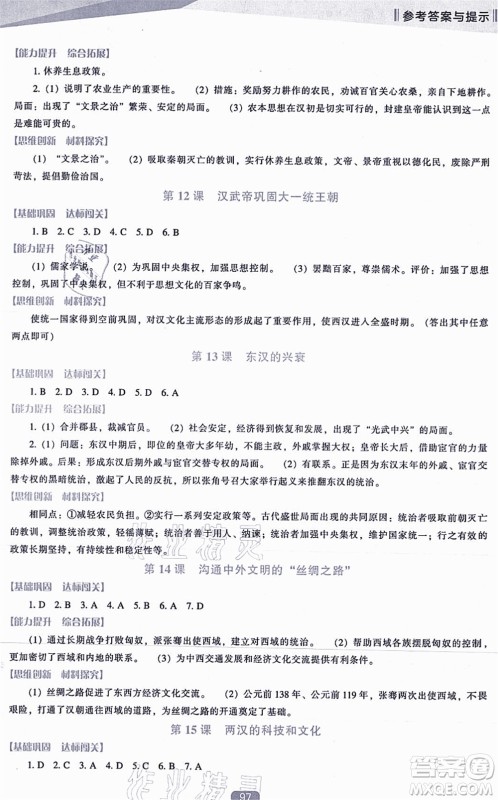 辽海出版社2021新课程历史能力培养七年级上册人教版答案