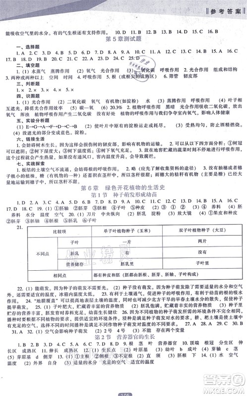 辽海出版社2021新课程生物能力培养七年级上册北师大版答案