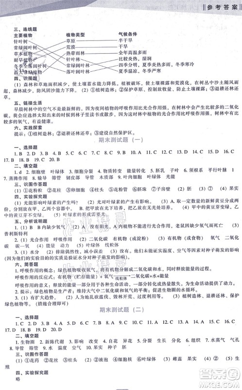 辽海出版社2021新课程生物能力培养七年级上册北师大版答案