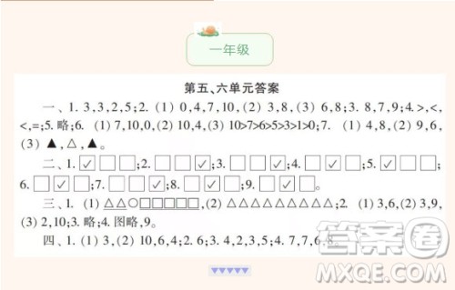 2021年小学生数学报配套试卷一年级上册五六单元测试卷参考答案