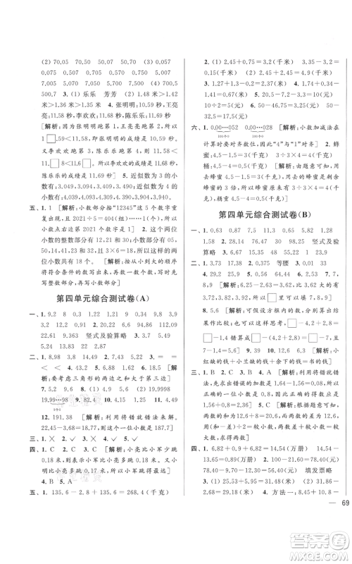 北京教育出版社2021亮点给力大试卷五年级上册数学江苏版参考答案