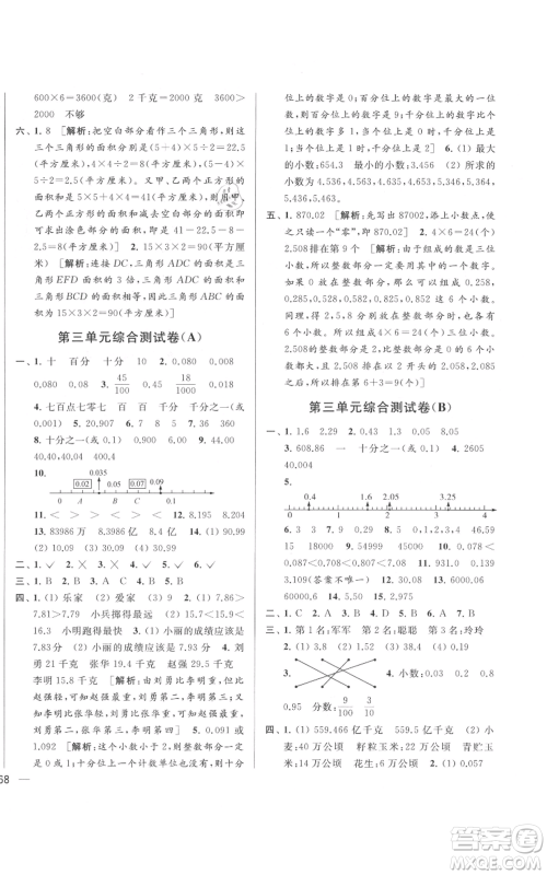 北京教育出版社2021亮点给力大试卷五年级上册数学江苏版参考答案 北京教育出版社2021亮点给力大试卷五年级上册数学江苏版参考答案