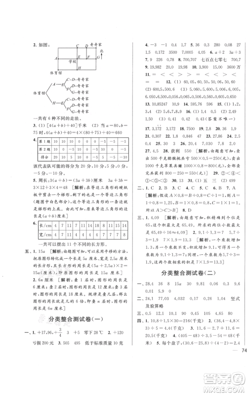 北京教育出版社2021亮点给力大试卷五年级上册数学江苏版参考答案