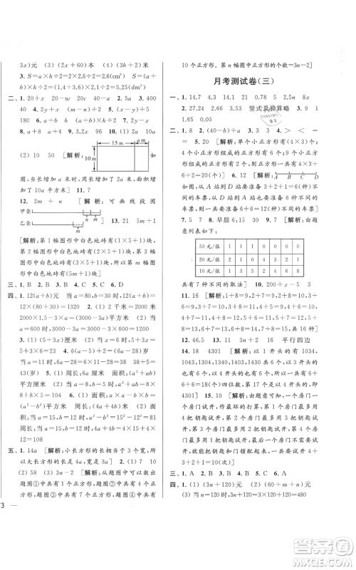 北京教育出版社2021亮点给力大试卷五年级上册数学江苏版参考答案 北京教育出版社2021亮点给力大试卷五年级上册数学江苏版参考答案