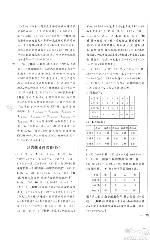 北京教育出版社2021亮点给力大试卷五年级上册数学江苏版参考答案 北京教育出版社2021亮点给力大试卷五年级上册数学江苏版参考答案