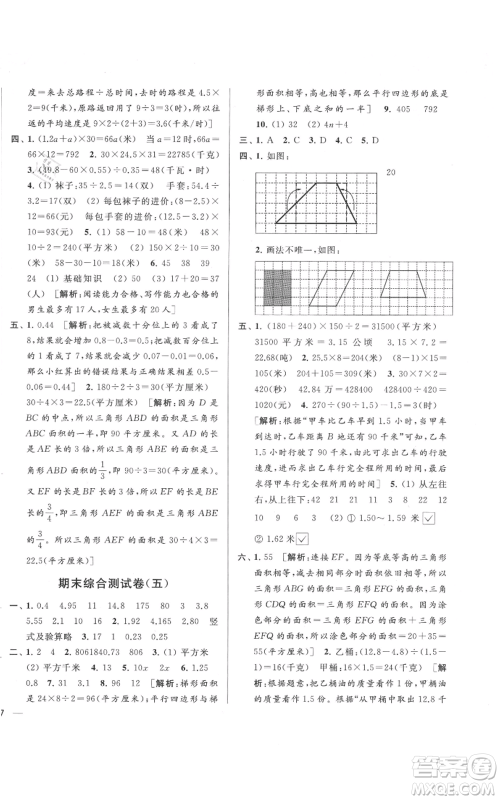 北京教育出版社2021亮点给力大试卷五年级上册数学江苏版参考答案 北京教育出版社2021亮点给力大试卷五年级上册数学江苏版参考答案