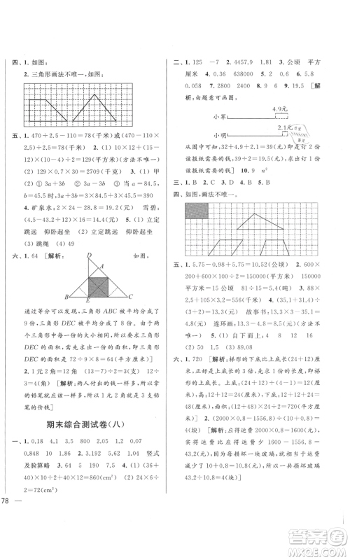 北京教育出版社2021亮点给力大试卷五年级上册数学江苏版参考答案 北京教育出版社2021亮点给力大试卷五年级上册数学江苏版参考答案