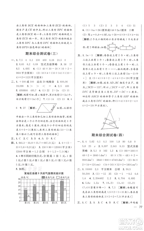 北京教育出版社2021亮点给力大试卷五年级上册数学江苏版参考答案 北京教育出版社2021亮点给力大试卷五年级上册数学江苏版参考答案