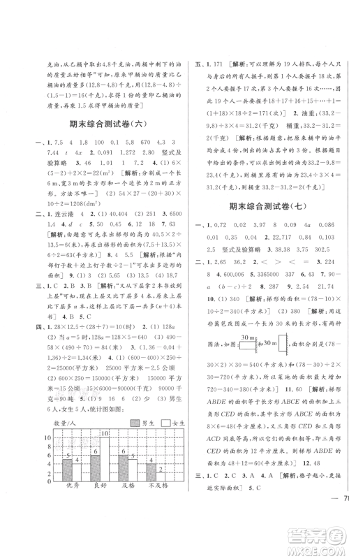 北京教育出版社2021亮点给力大试卷五年级上册数学江苏版参考答案 北京教育出版社2021亮点给力大试卷五年级上册数学江苏版参考答案