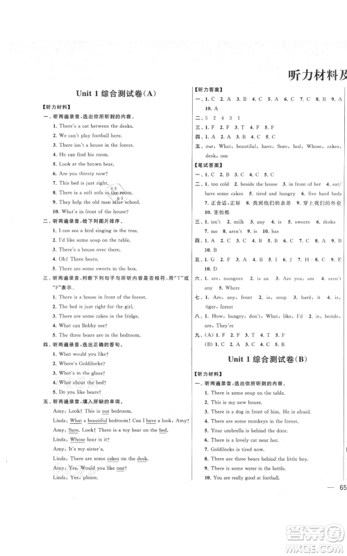 北京教育出版社2021亮点给力大试卷五年级上册英语译林版参考答案