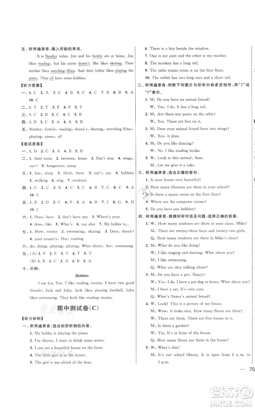 北京教育出版社2021亮点给力大试卷五年级上册英语译林版参考答案