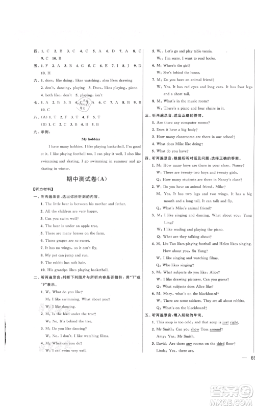 北京教育出版社2021亮点给力大试卷五年级上册英语译林版参考答案