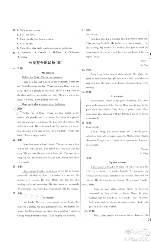 北京教育出版社2021亮点给力大试卷五年级上册英语译林版参考答案