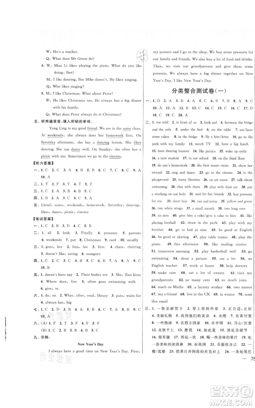 北京教育出版社2021亮点给力大试卷五年级上册英语译林版参考答案